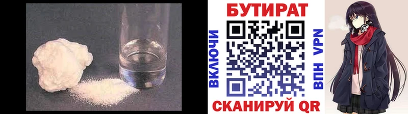 Бутират вода Волгоград