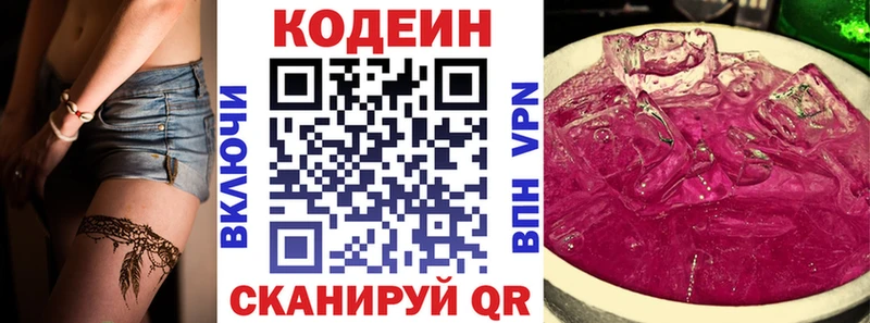 Codein Purple Drank  Купить  Волгоград 